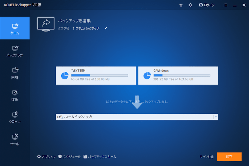 AOMEI Backupperでバックアップ