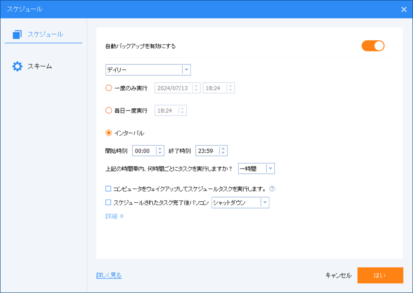 スケジュール設定