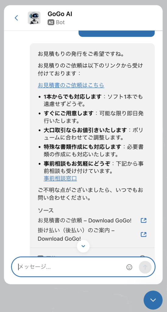 ダウンロードGoGo！のチャット機能（AI搭載）