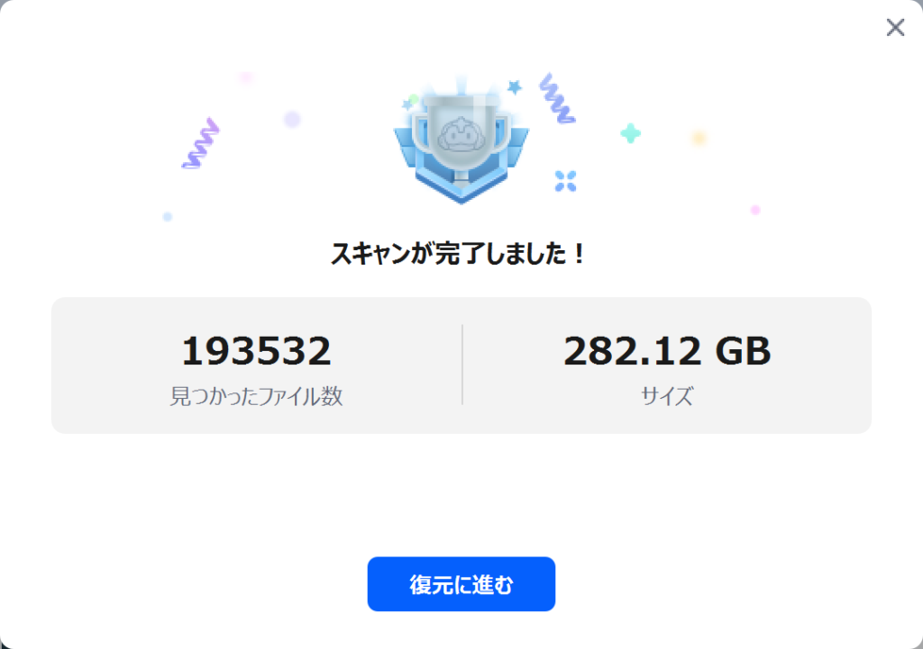 Data Recovery Wizardでの検出が完了