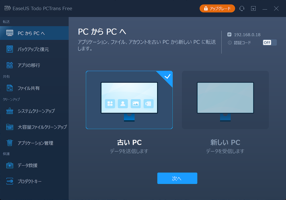 PC間データ転送