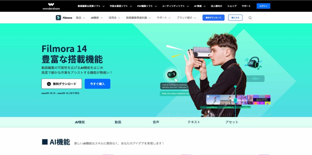 どんな機能が使える？Filmora13で使えるAI機能まとめ