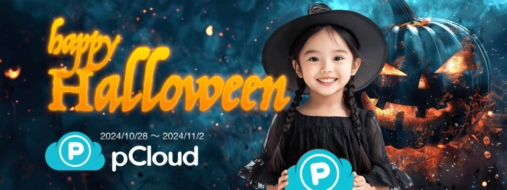 ハロウィンセール2024