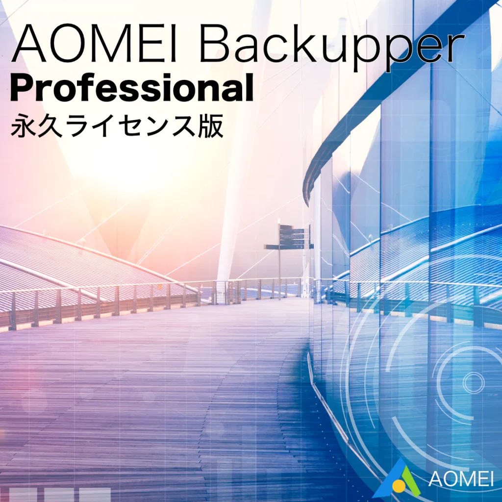 AOMEI Backupperの口コミ・評判は？ユーザーから高く評価されているポイントを解説