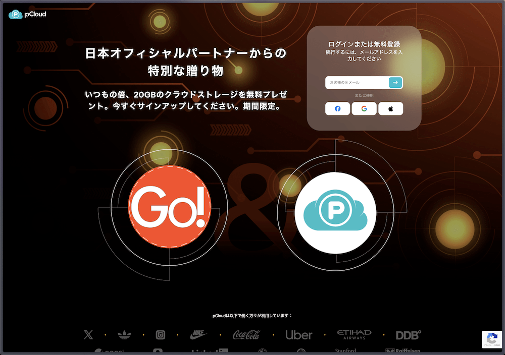 無料アカウントで20GBもらえる