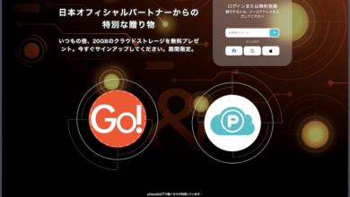 pCloudの新規アカウント作成の無料枠が20GBに増量