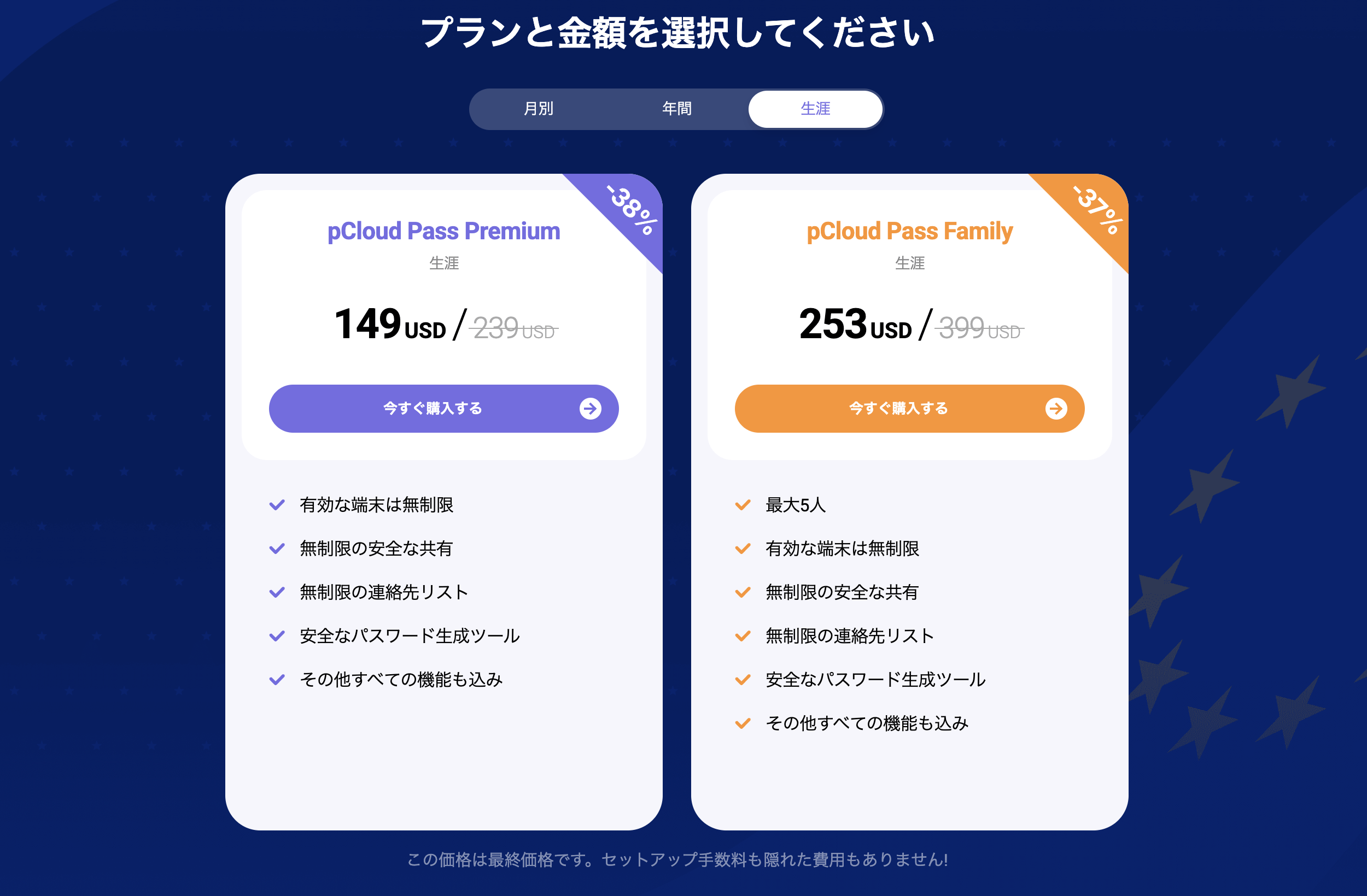 pCloud Passの価格表（買い切り）