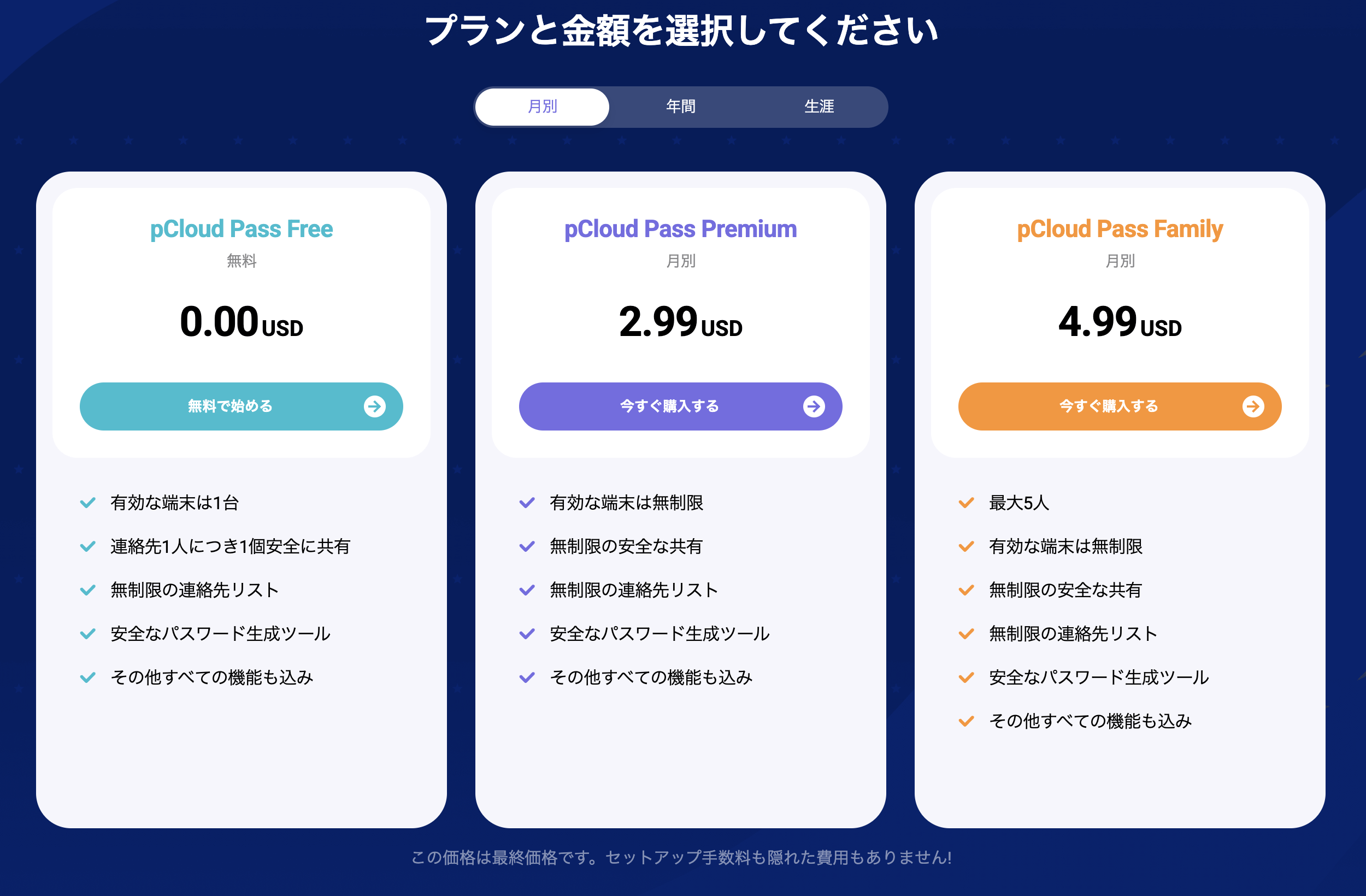 pCloud Passの価格表（月額）