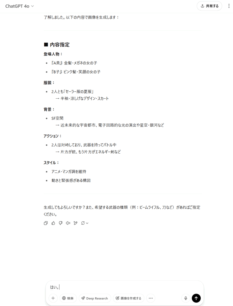 画像作成内容確認