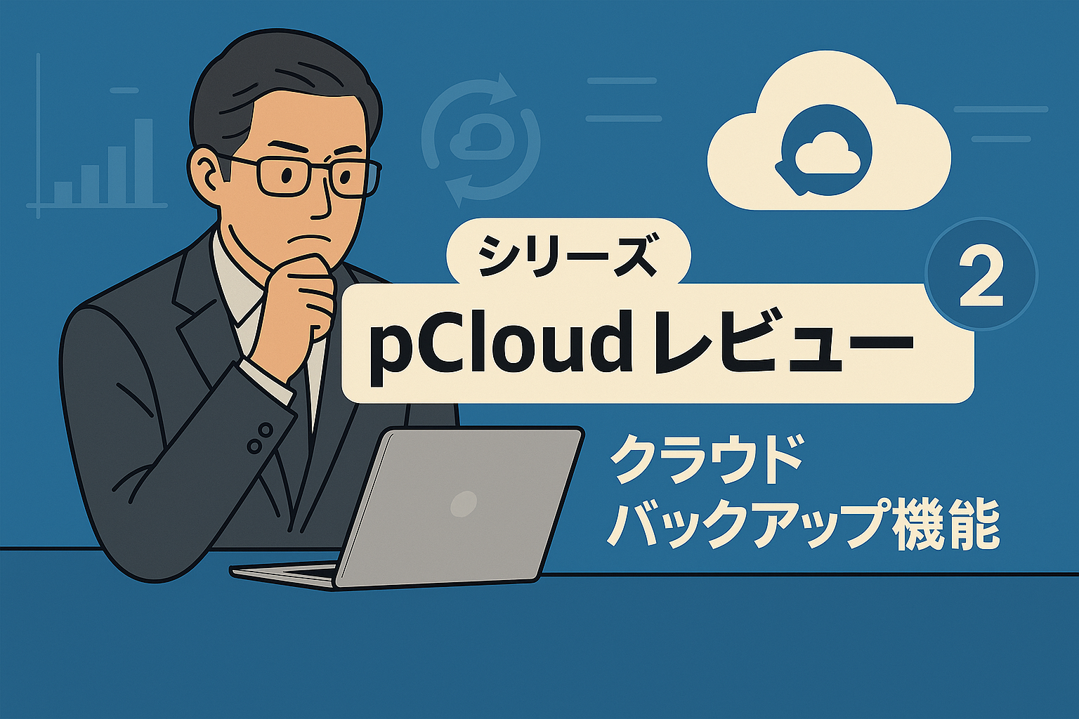 アイキャッチ画像