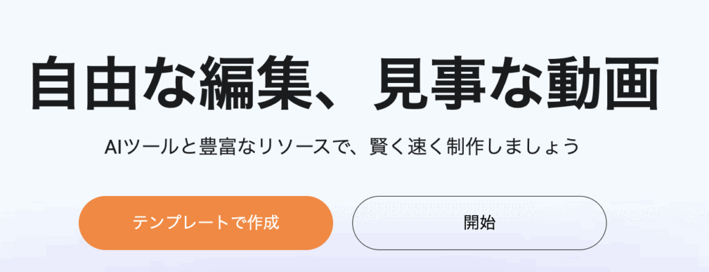 FlexClip公式ーキャッチコピーー