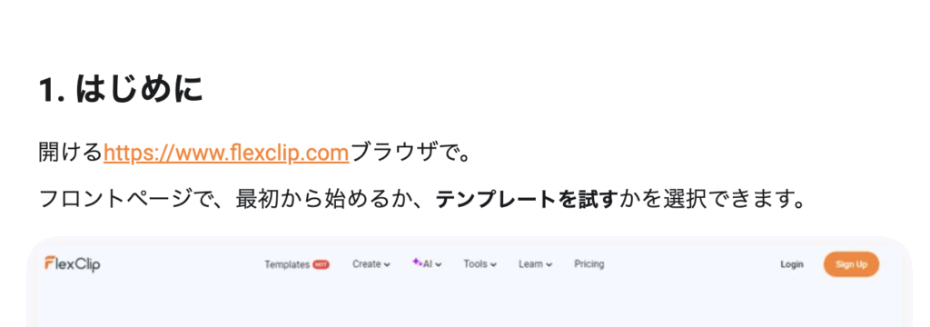 FlexClip公式ーチュートリアルー