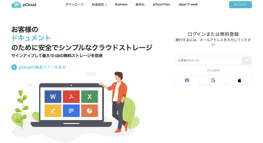 pCloud公式ページ