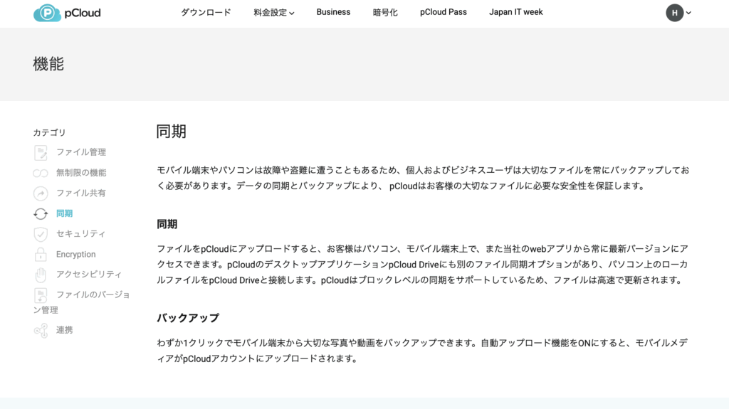 pCloud機能紹介