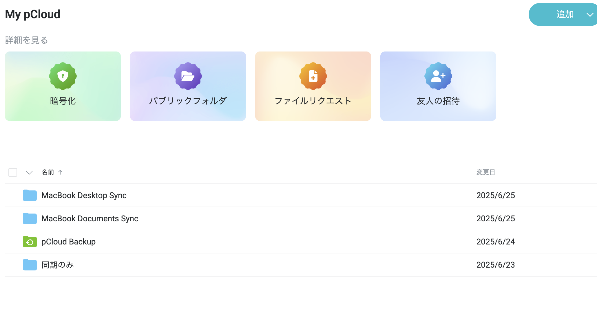 同期完了