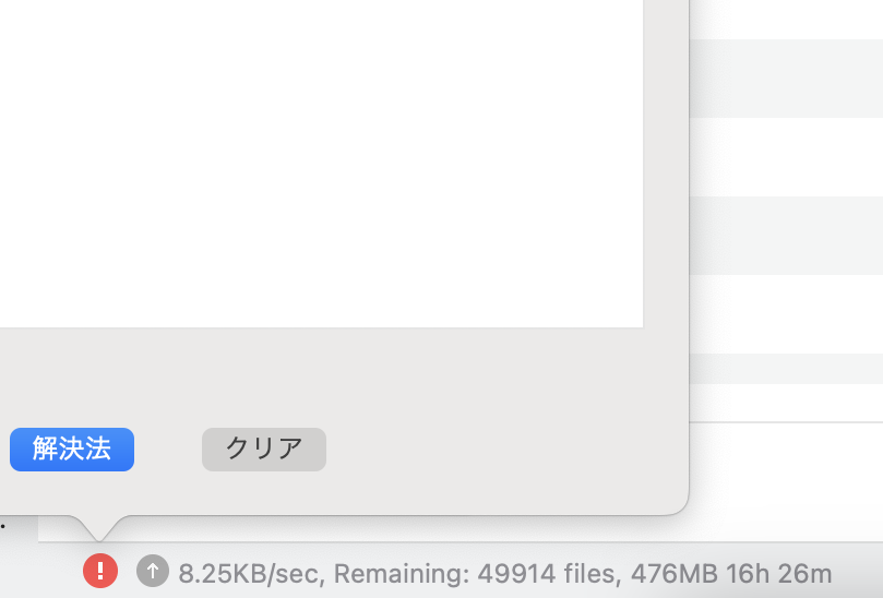エラー通知