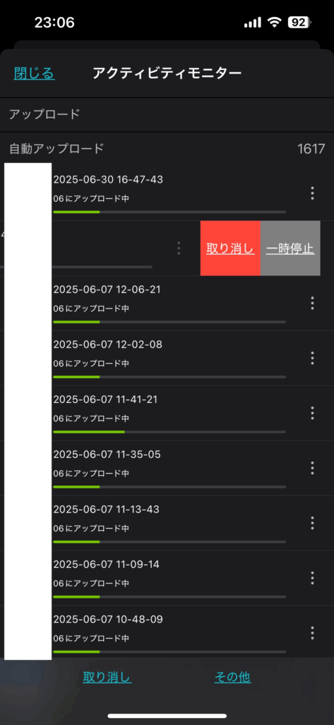 アップロード中の誤操作に注意