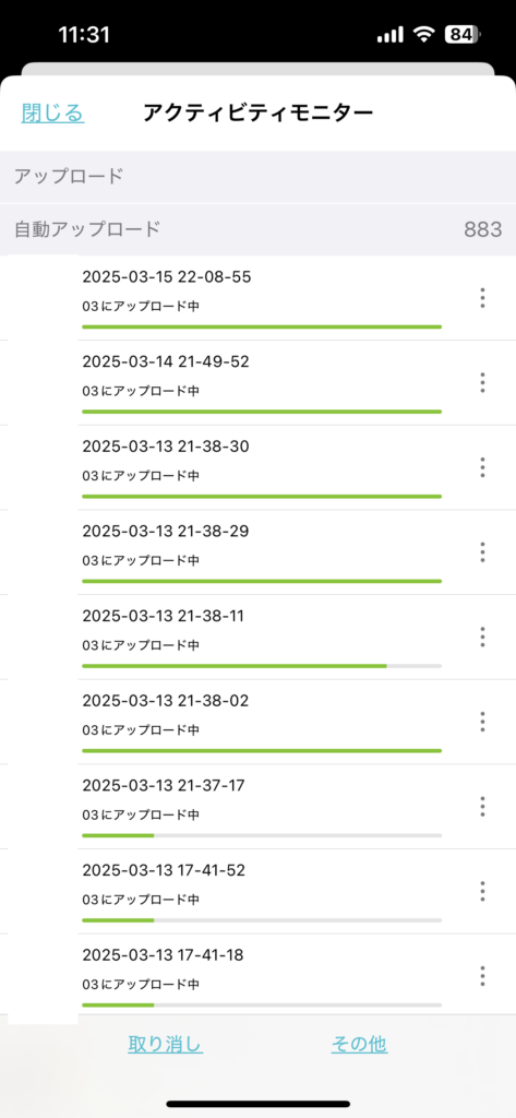 進捗が確認できる
