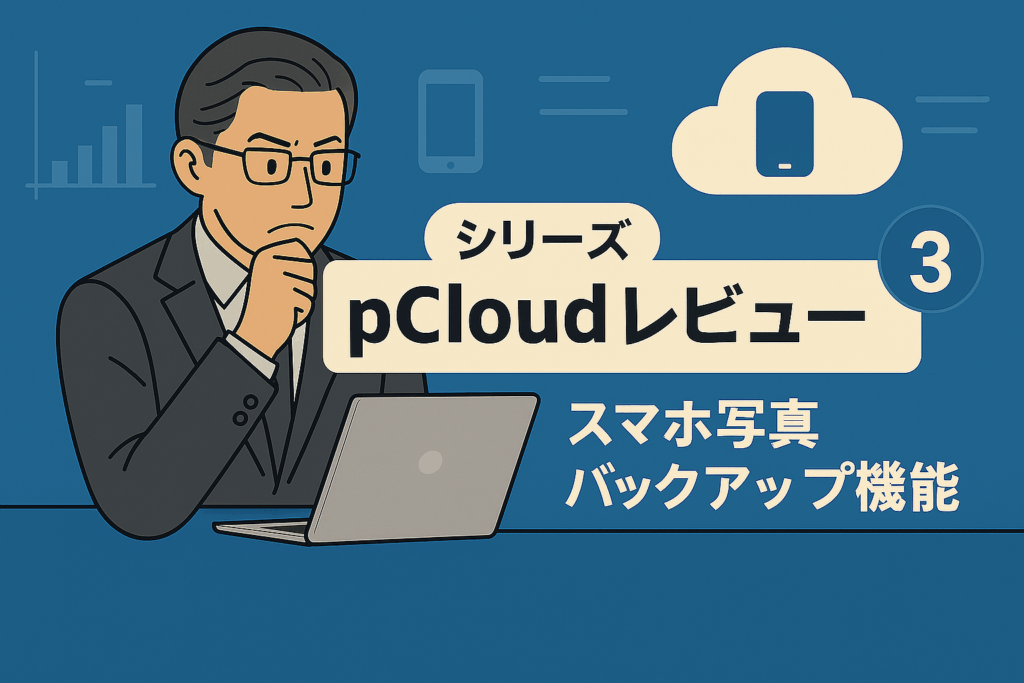 アイキャッチ画像