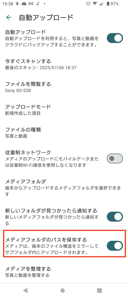 端末と同じフォルダ構成でアップロード可能