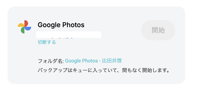 バックアップ中の様子