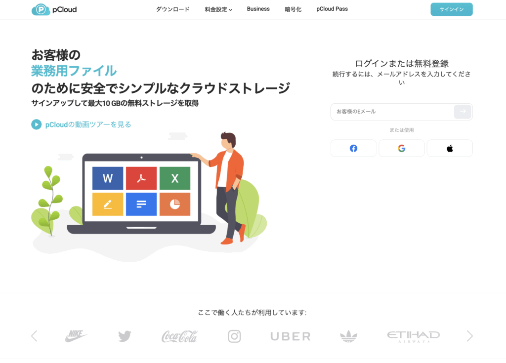pCloud公式