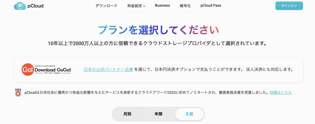 pCloud公式でのDownload GoGo!紹介
