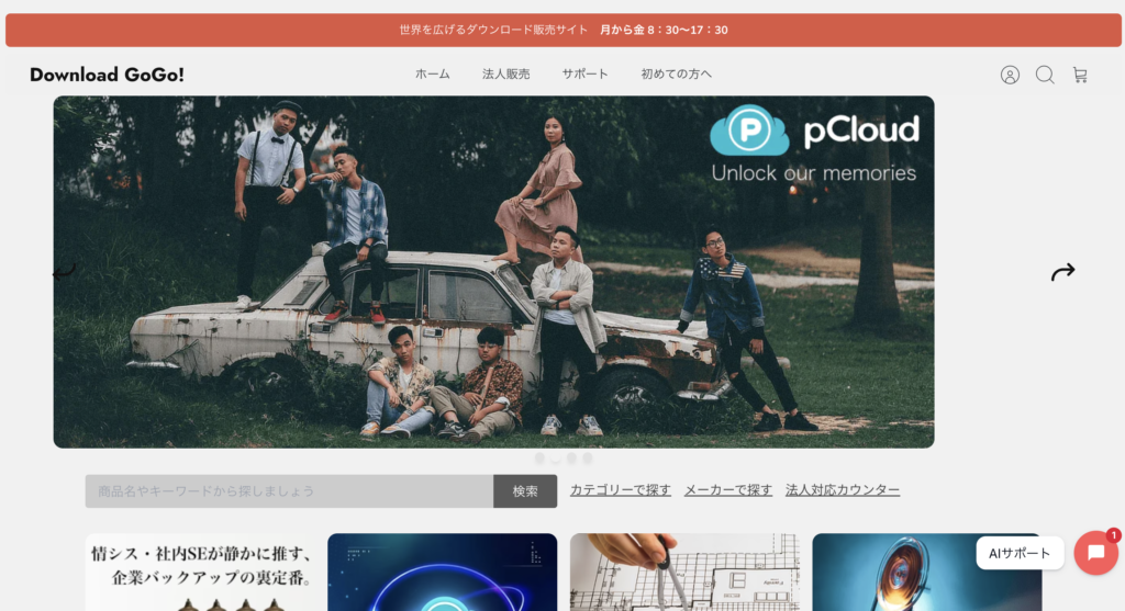 Download GoGo! トップページ