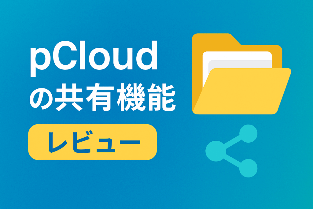 アイキャッチ画像