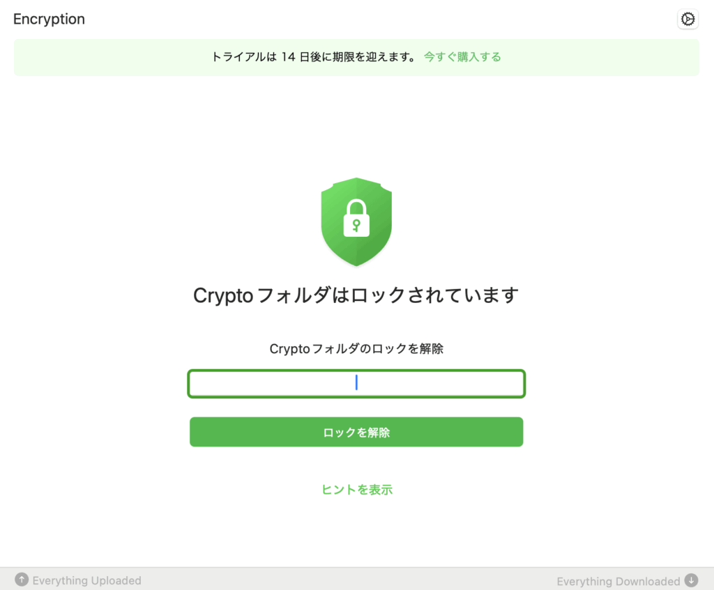 Crypto Pass入力によるロック解除画面