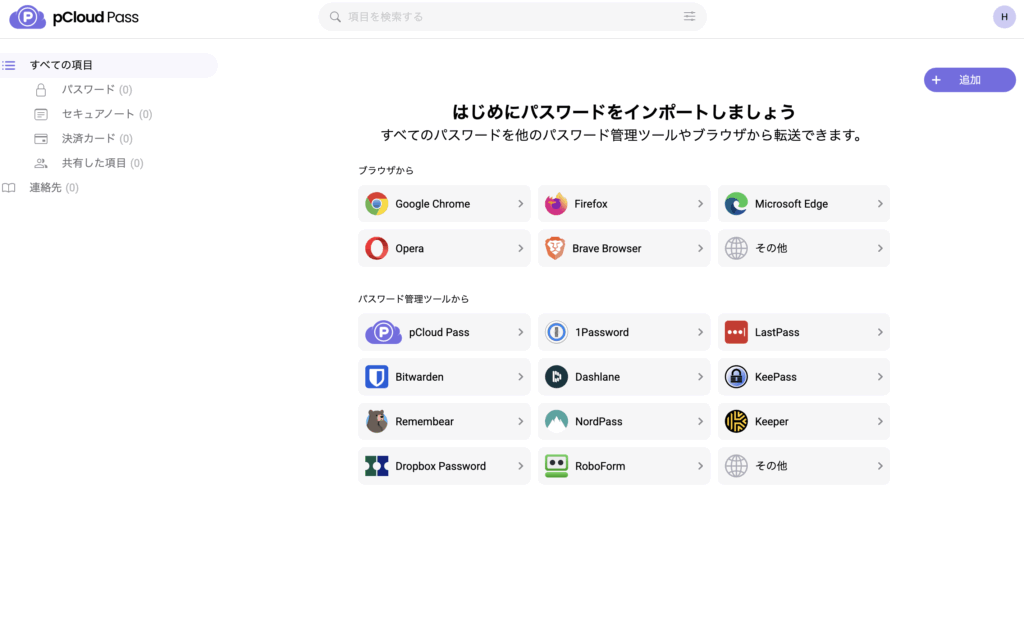 幅広い対象からインポートが可能