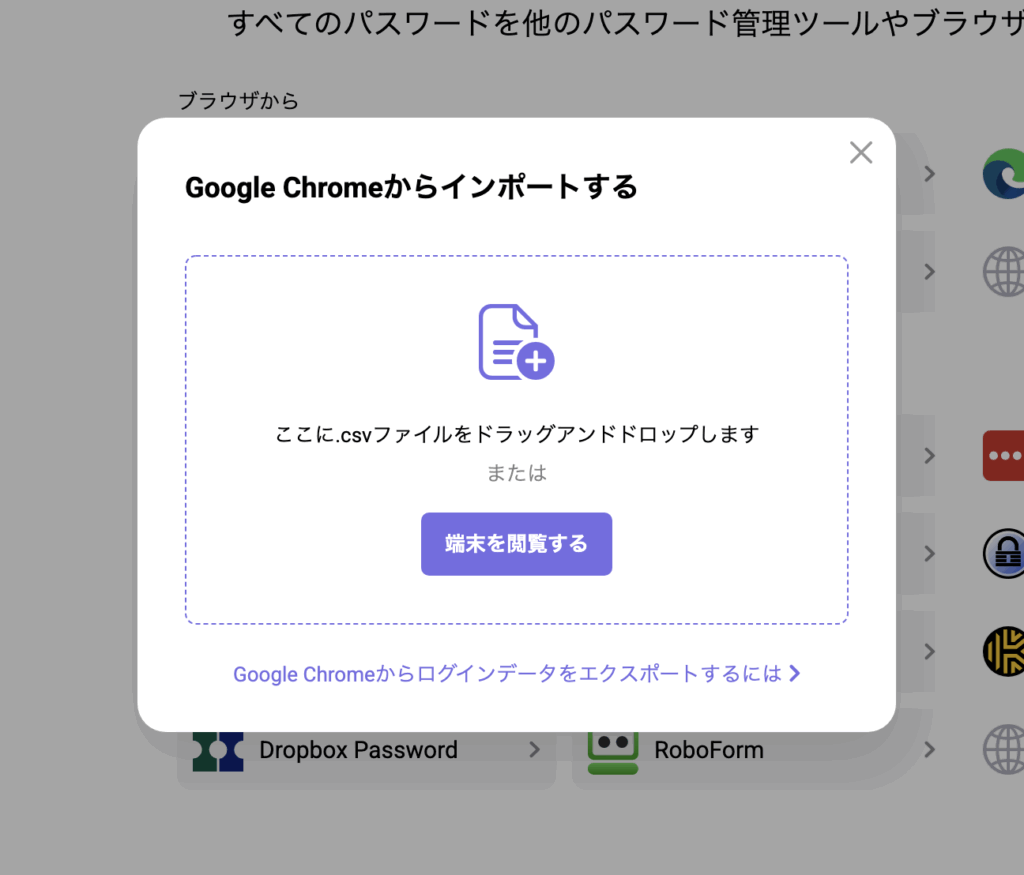 インポートするファイルを選択