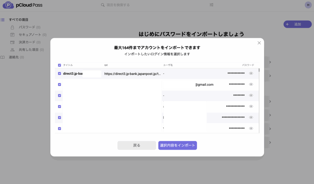 インポート前に内容を確認できるワンクッション