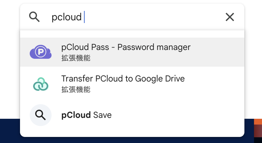 Google Chromeでの拡張機能検索