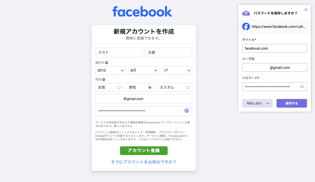 pCloud Passへのパスワード保存用ポップアップ