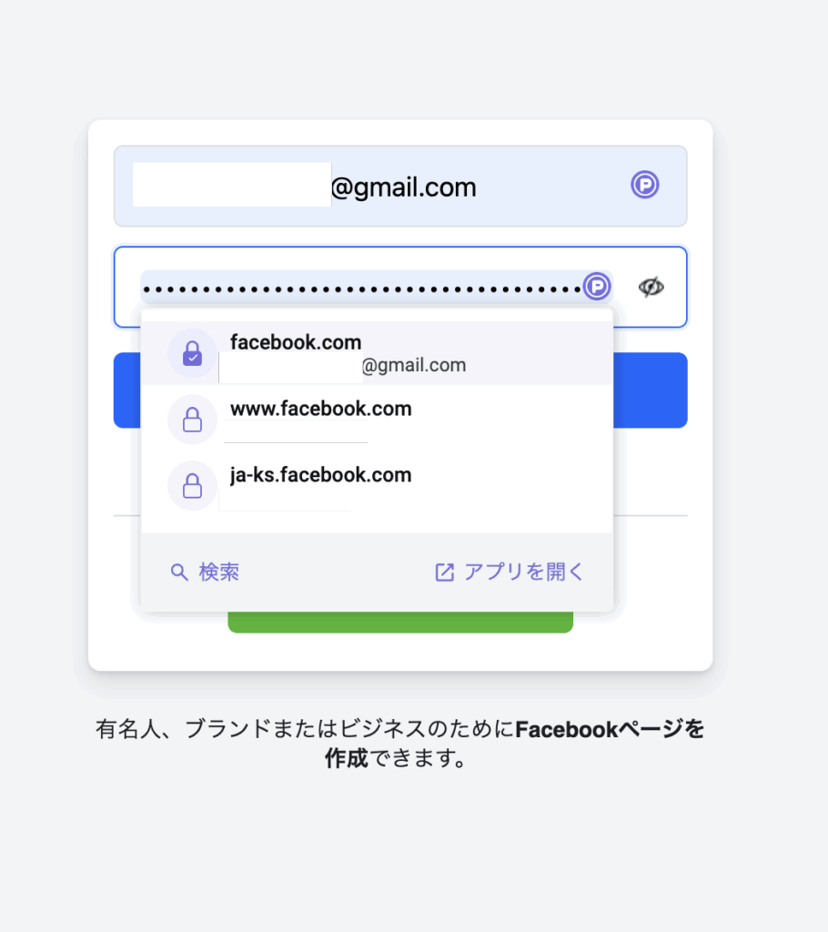 ログイン時のパスワード入力欄画面動作