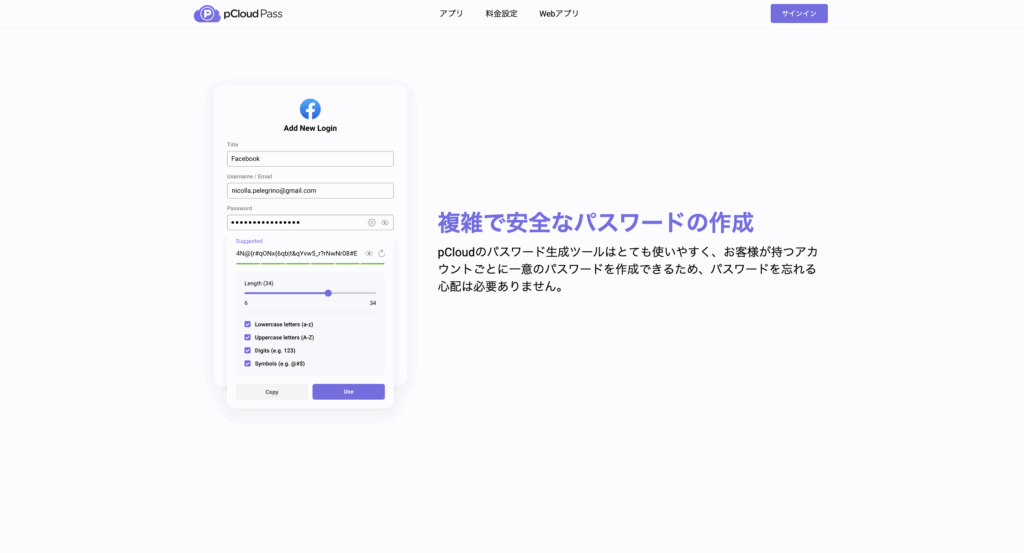 pCloud Pass公式