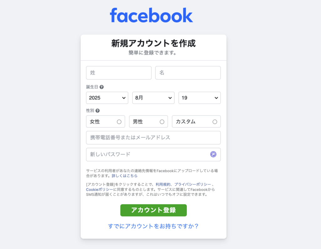 pCloud Passの導入完了後のパスワード入力欄