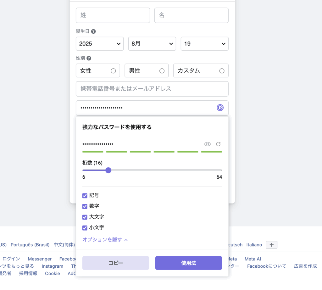 パスワード入力補助