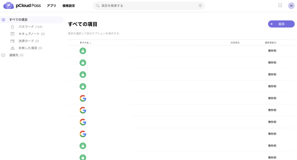 「すべての項目」タブ表示時と「パスワード」タブ表示時のUI