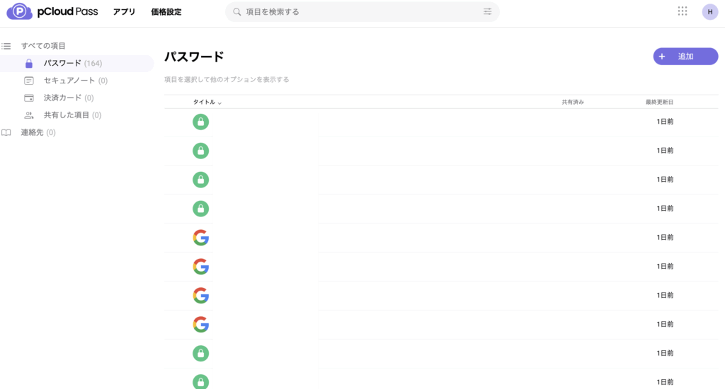 「すべての項目」タブ表示時と「パスワード」タブ表示時のUI