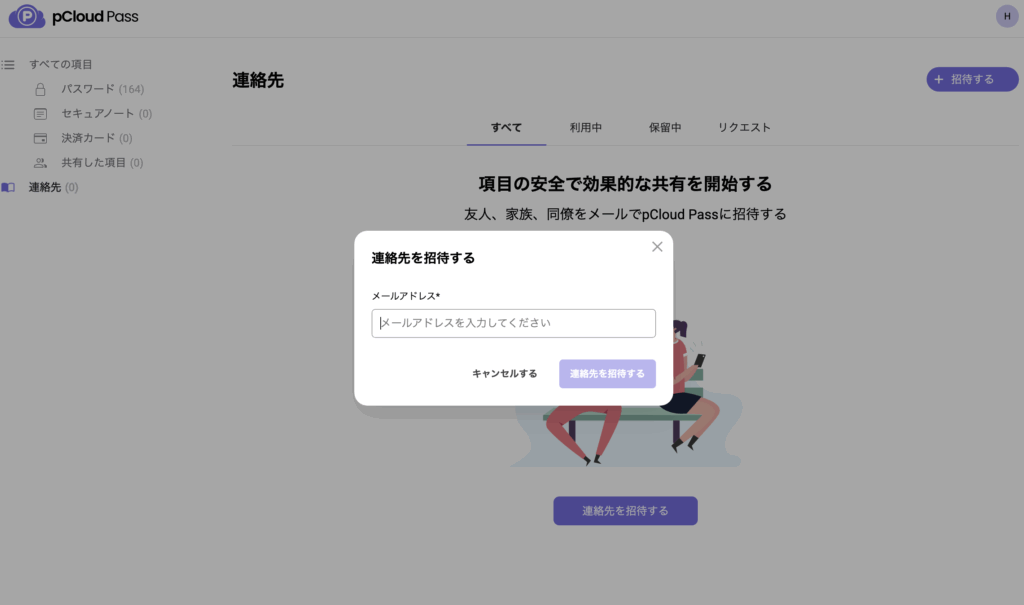 招待先メールアドレス入力用ポップアップ