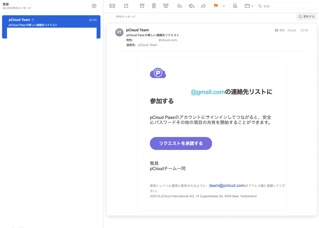 メールボックスに届いた招待メール