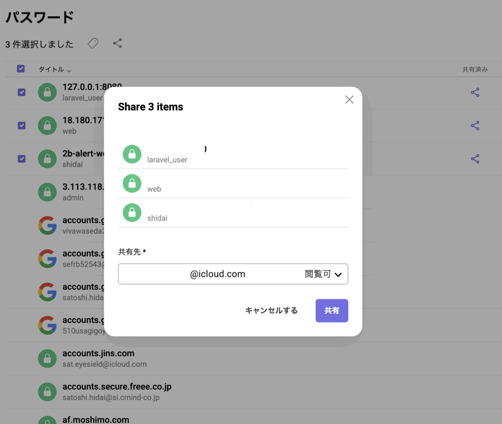 共有実行用ポップアップ