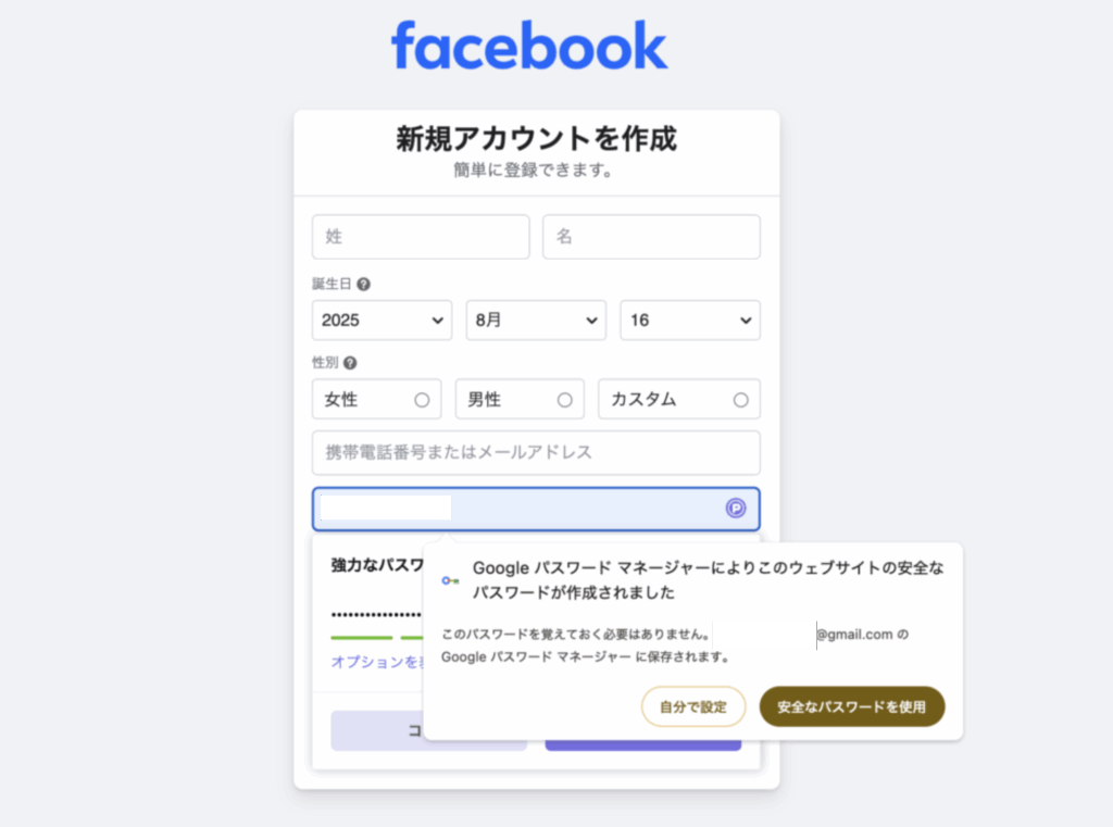 Googleパスワードマネージャーの画面表示と混在してしまう