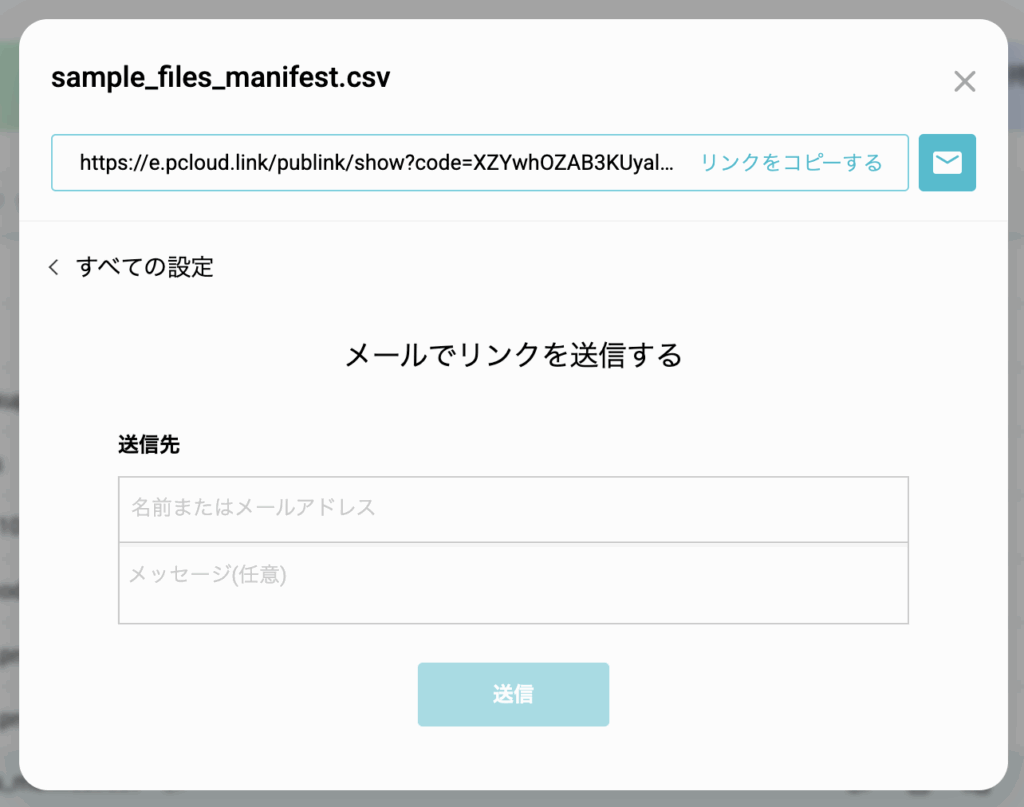 リンクのメール送信