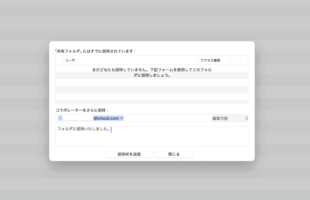 招待状メールの送信設定画面