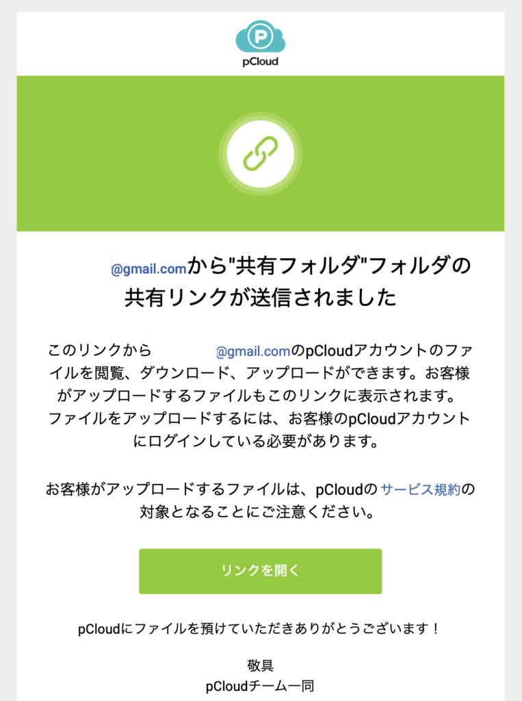 招待状メールの中身
