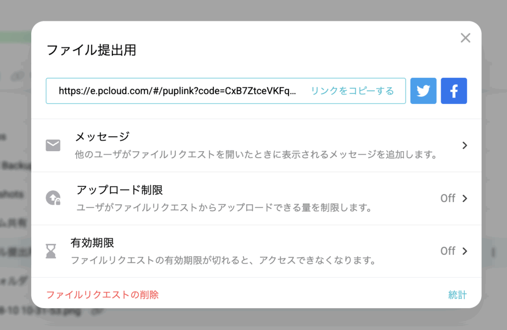 ブラウザ版でのファイルリクエスト詳細設定画面