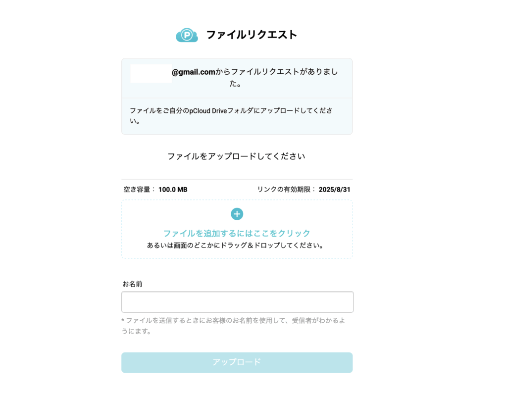 ファイルアップロード用画面
